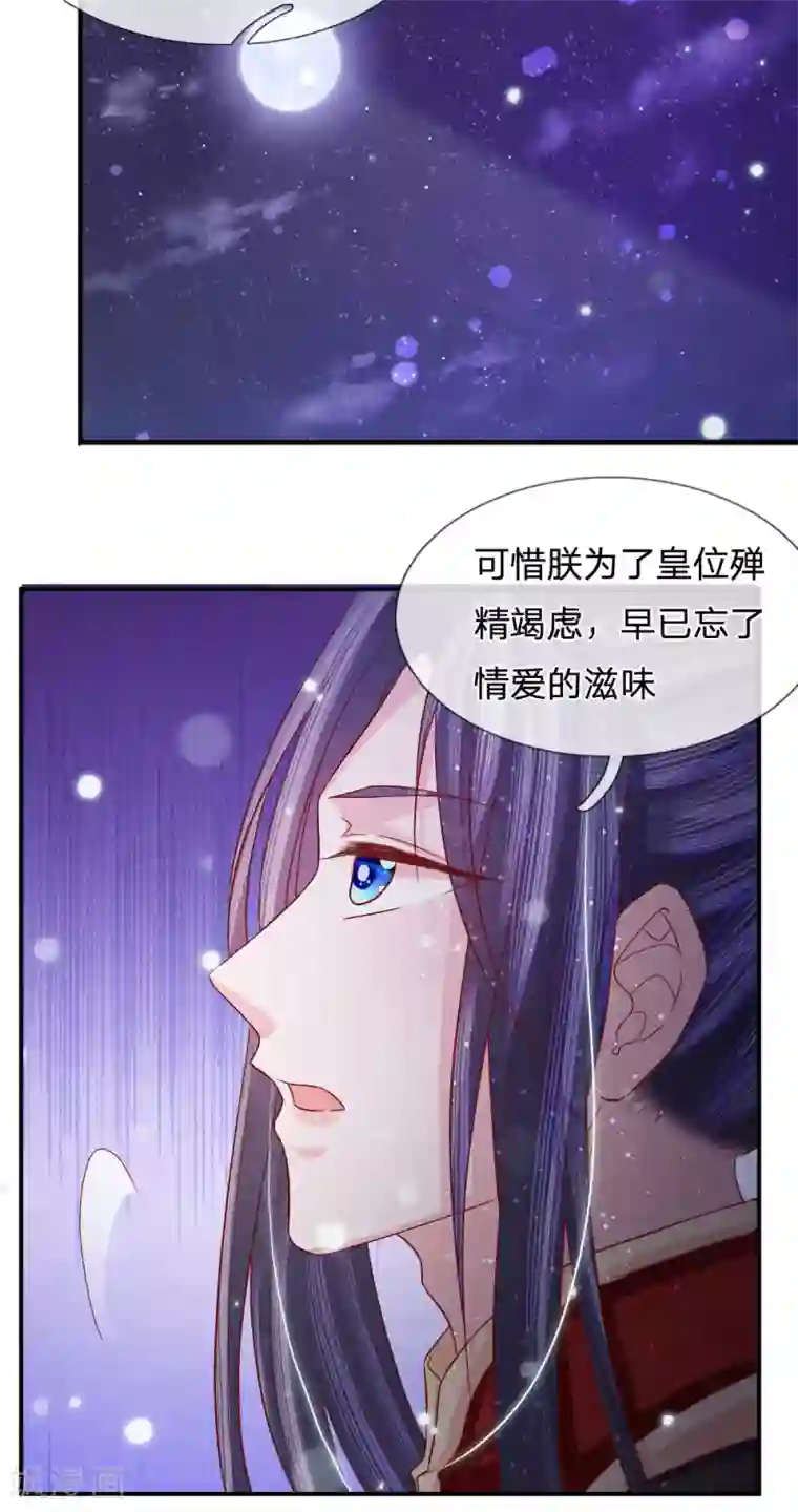 朕的恶毒皇妃第69话 深夜之道话寻常