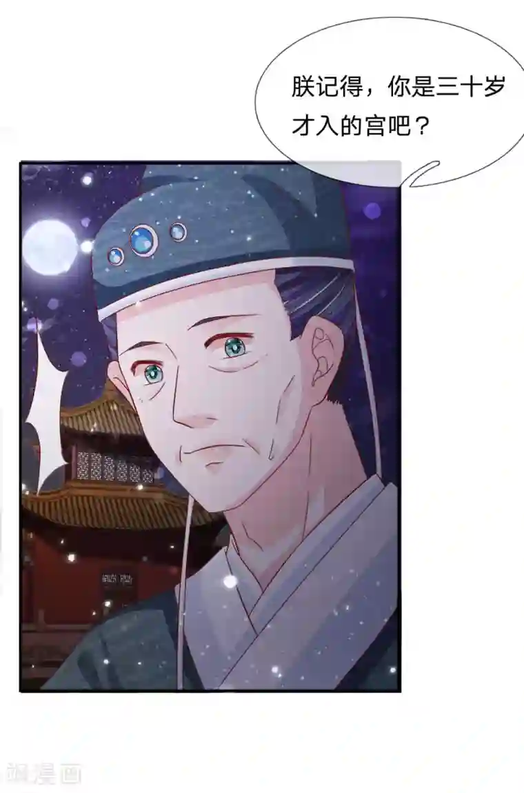 朕的恶毒皇妃第69话 深夜之道话寻常