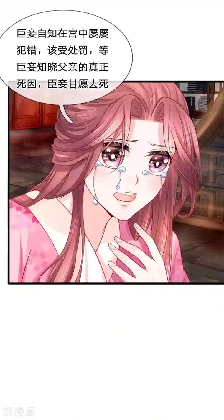 朕的恶毒皇妃第70话 以假乱真引迷踪