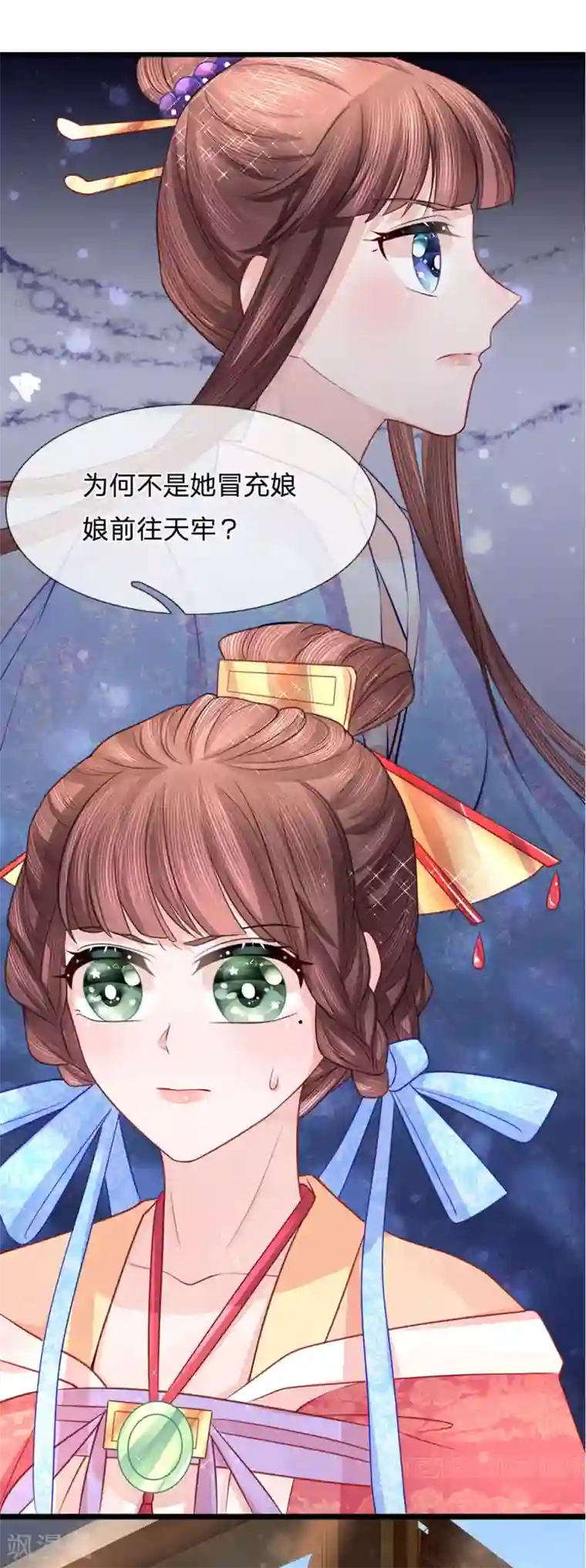 朕的恶毒皇妃第70话 以假乱真引迷踪