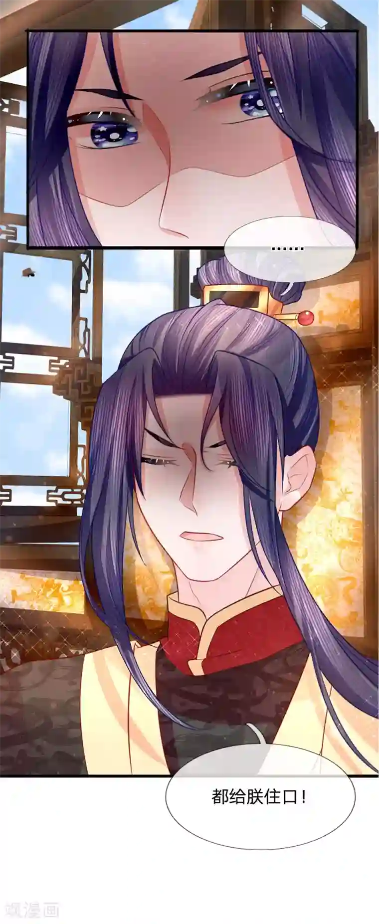 朕的恶毒皇妃第70话 以假乱真引迷踪