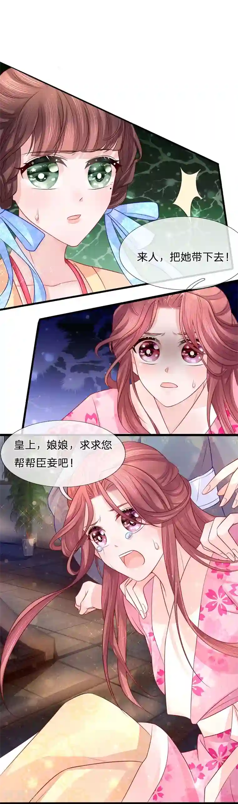 朕的恶毒皇妃第70话 以假乱真引迷踪