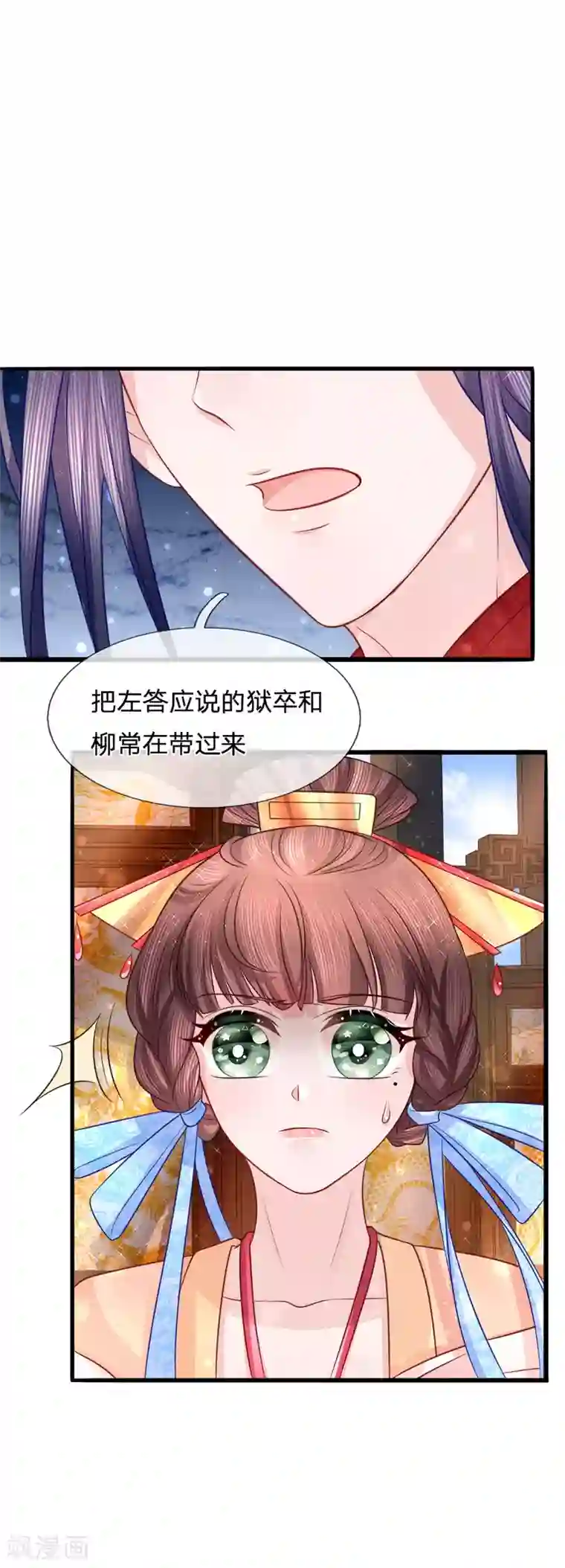 朕的恶毒皇妃第70话 以假乱真引迷踪