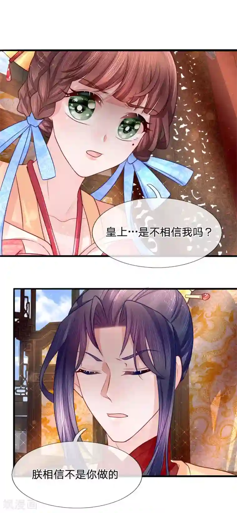 朕的恶毒皇妃第70话 以假乱真引迷踪