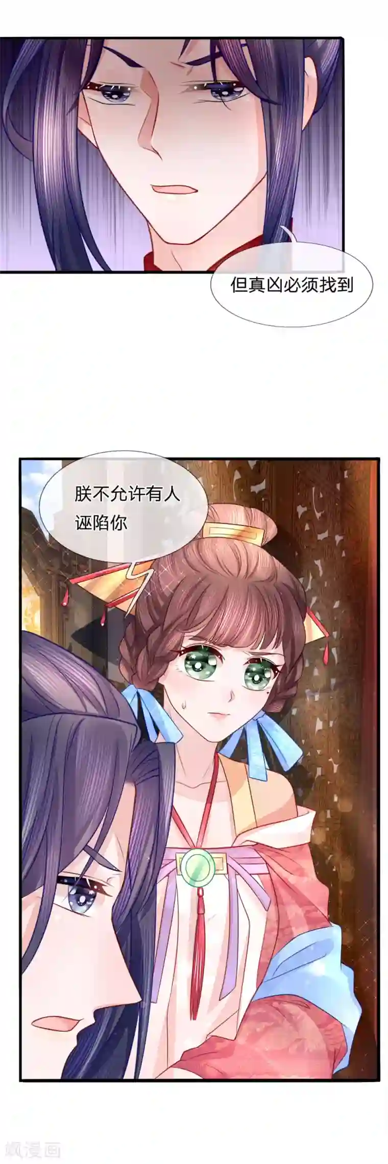 朕的恶毒皇妃第70话 以假乱真引迷踪