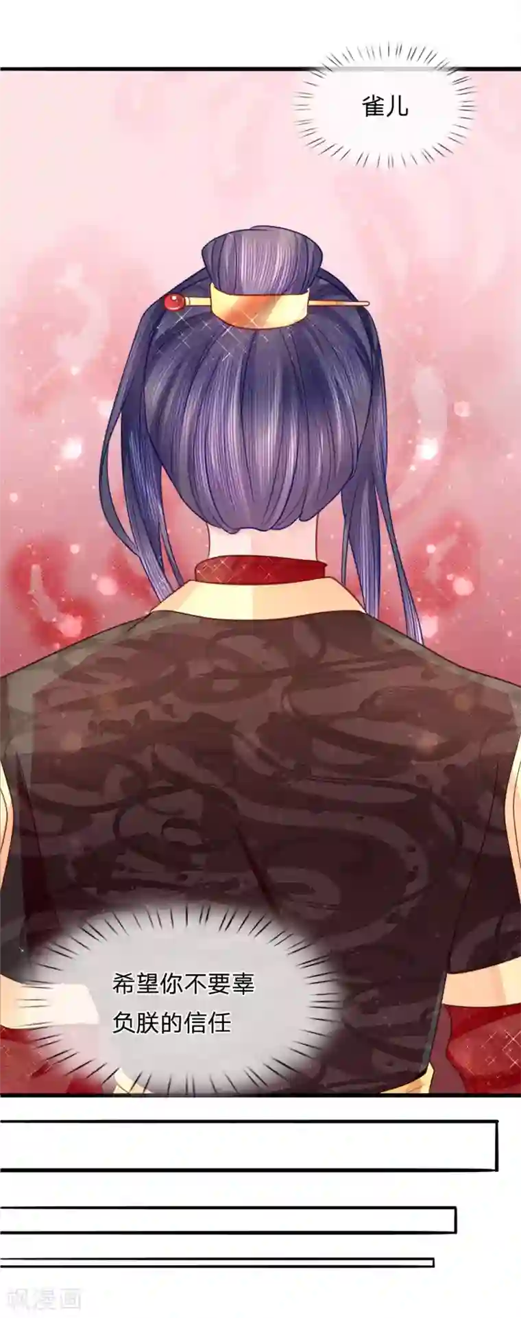 朕的恶毒皇妃第70话 以假乱真引迷踪