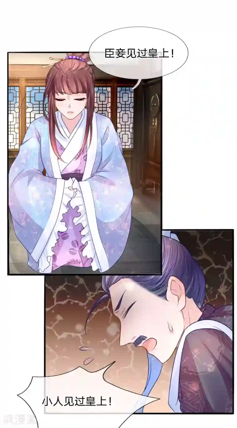 朕的恶毒皇妃第70话 以假乱真引迷踪