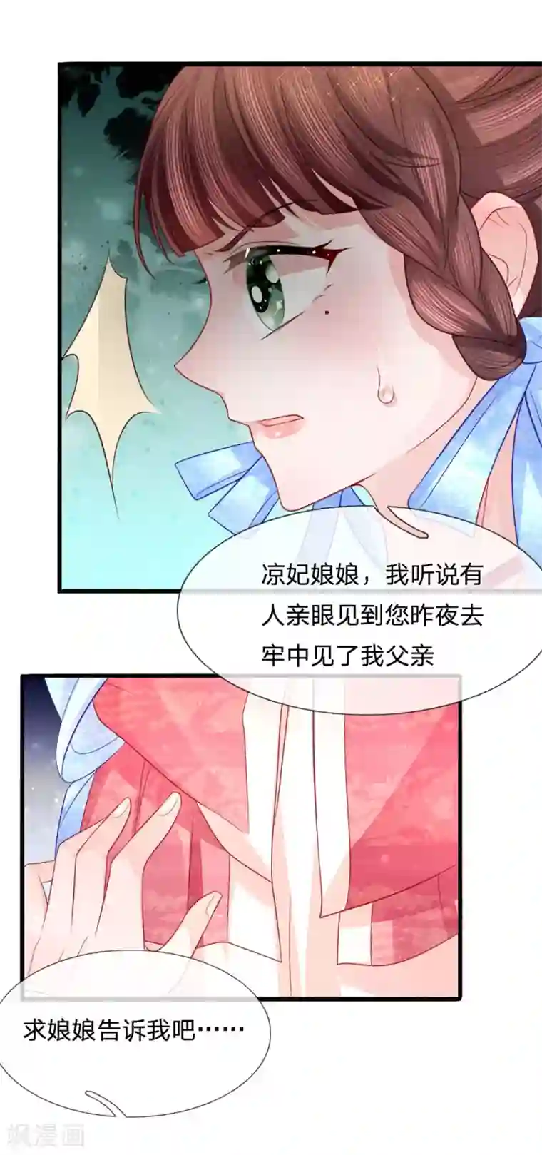 朕的恶毒皇妃第70话 以假乱真引迷踪
