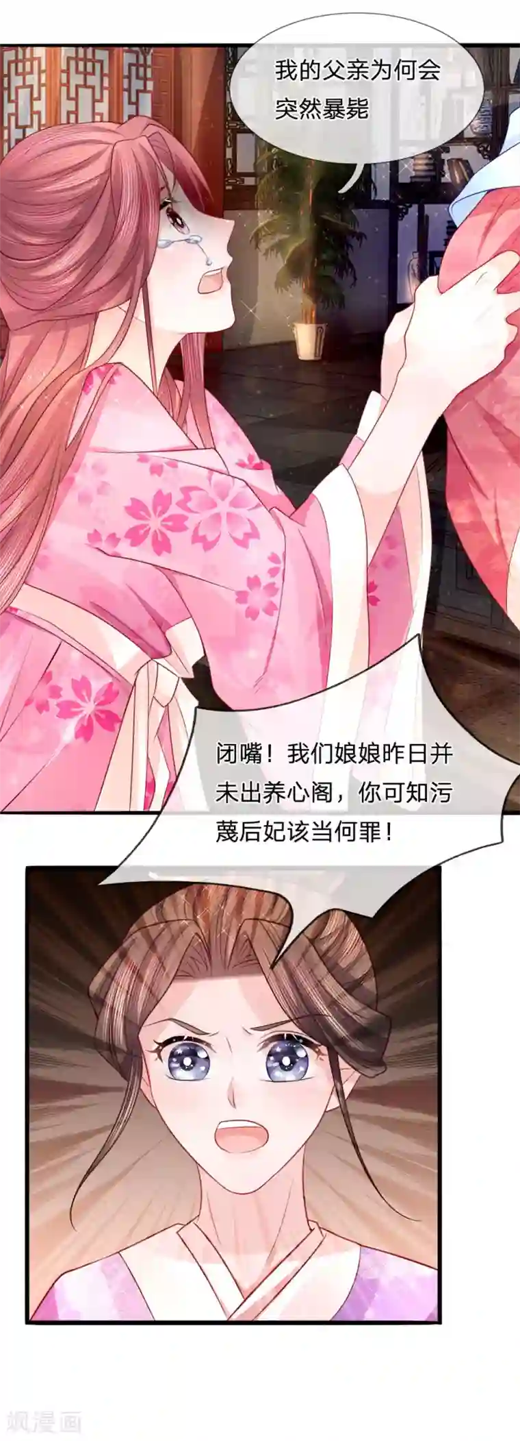 朕的恶毒皇妃第70话 以假乱真引迷踪