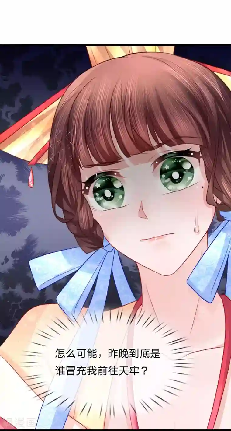 朕的恶毒皇妃第70话 以假乱真引迷踪