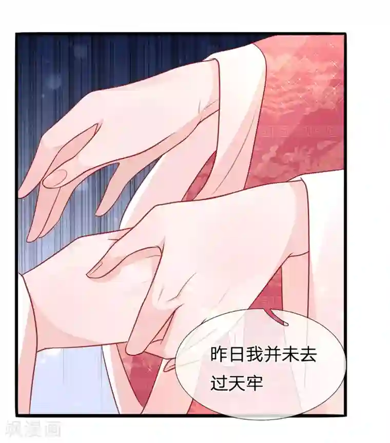 朕的恶毒皇妃第70话 以假乱真引迷踪