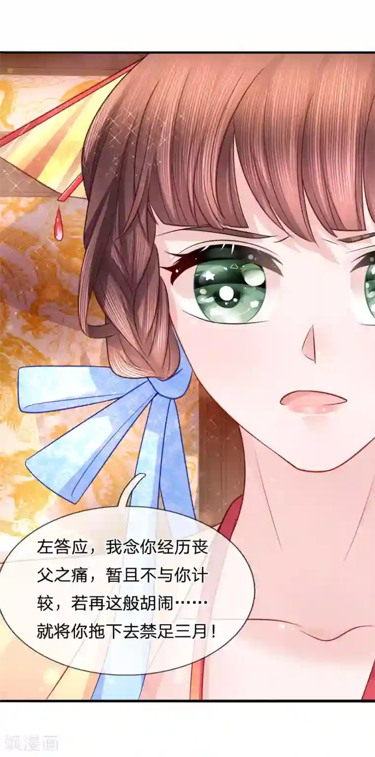 朕的恶毒皇妃第70话 以假乱真引迷踪