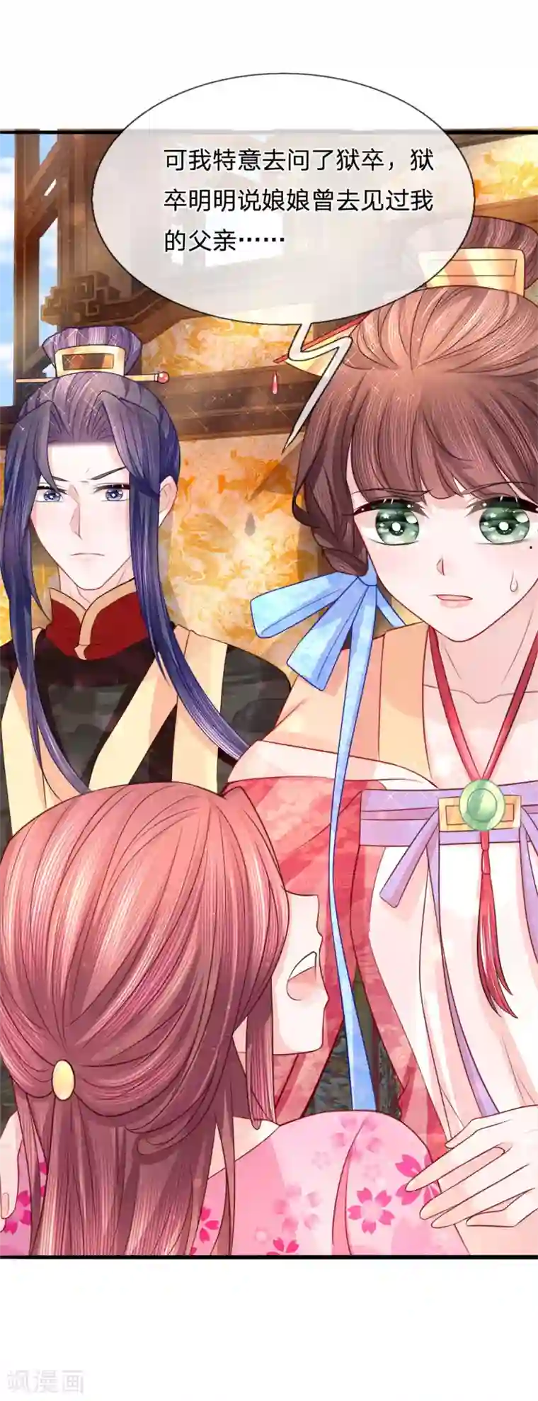 朕的恶毒皇妃第70话 以假乱真引迷踪