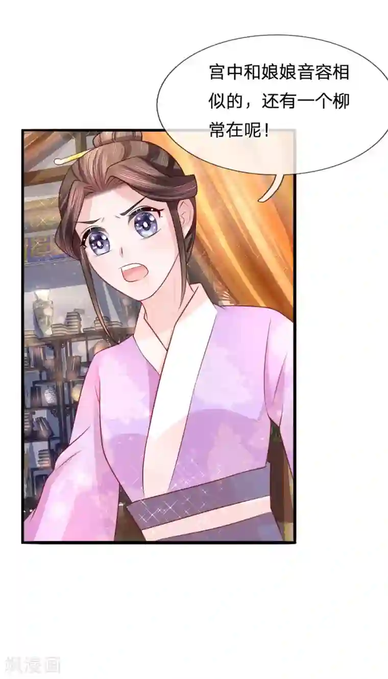 朕的恶毒皇妃第70话 以假乱真引迷踪