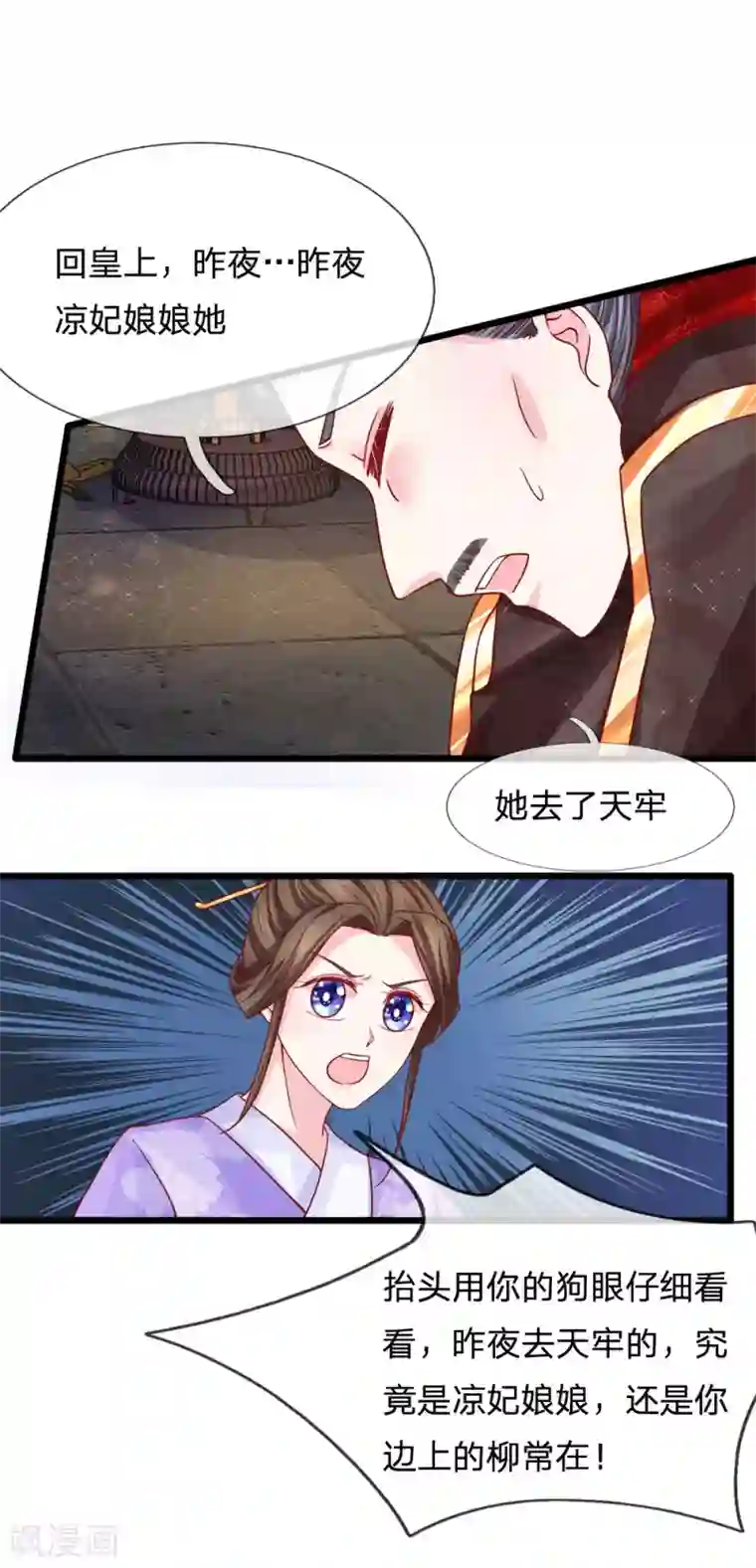 朕的恶毒皇妃第71话 以假乱真生嫌隙