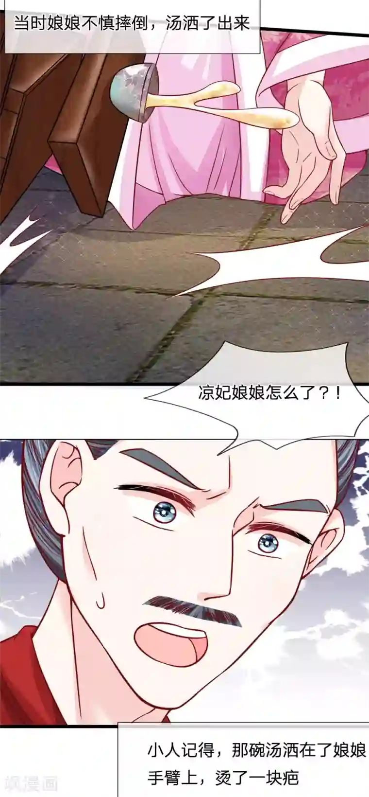 朕的恶毒皇妃第71话 以假乱真生嫌隙