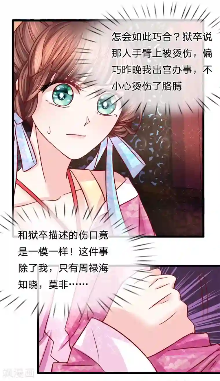 朕的恶毒皇妃第71话 以假乱真生嫌隙