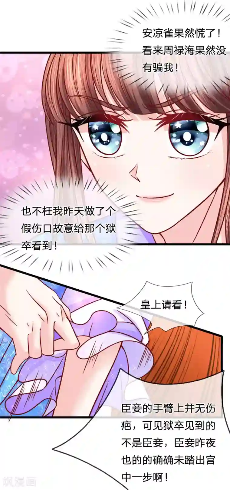 朕的恶毒皇妃第71话 以假乱真生嫌隙