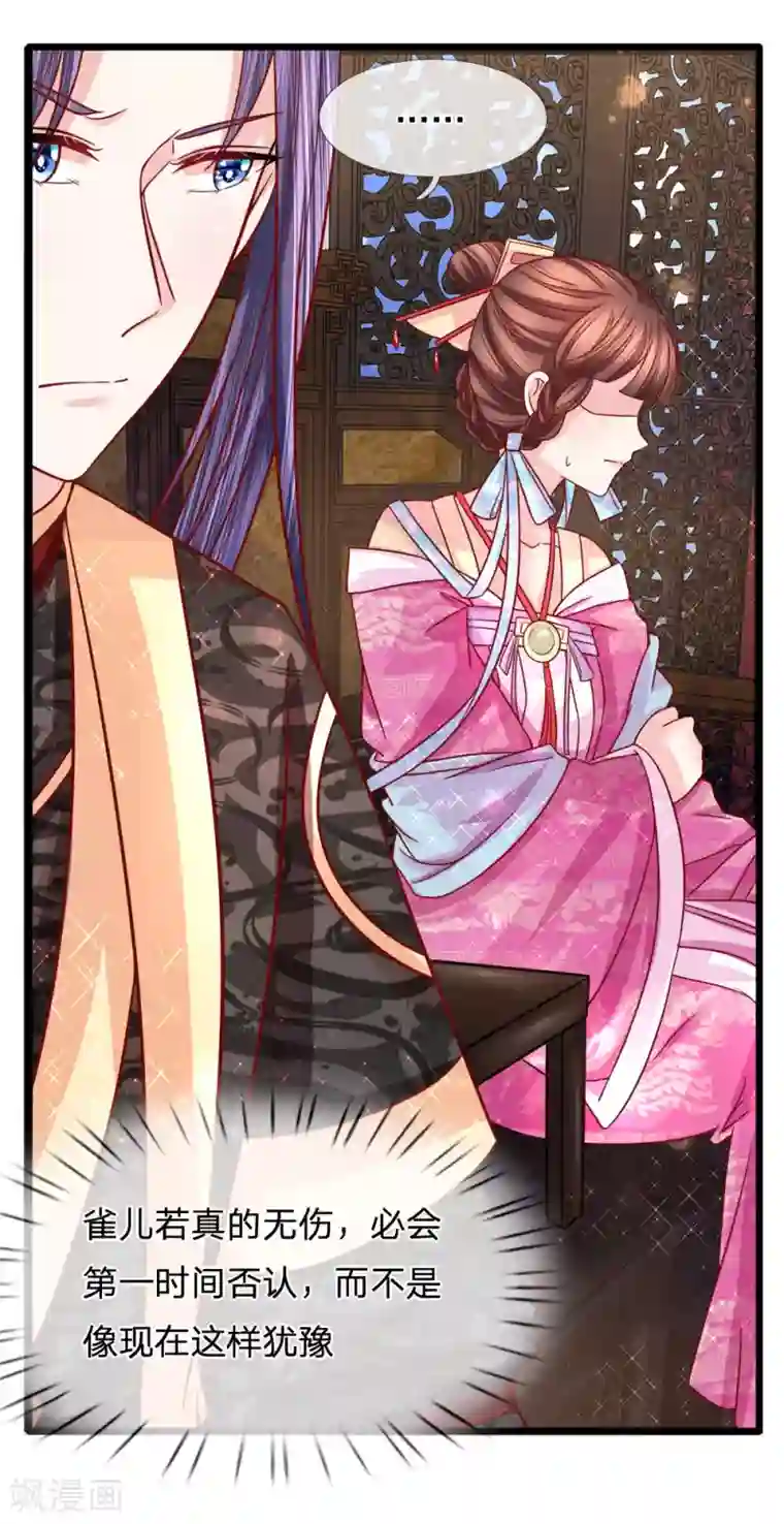 朕的恶毒皇妃第71话 以假乱真生嫌隙