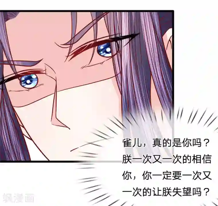 朕的恶毒皇妃第71话 以假乱真生嫌隙