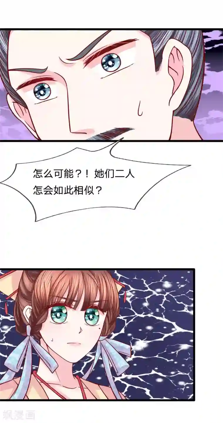 朕的恶毒皇妃第71话 以假乱真生嫌隙