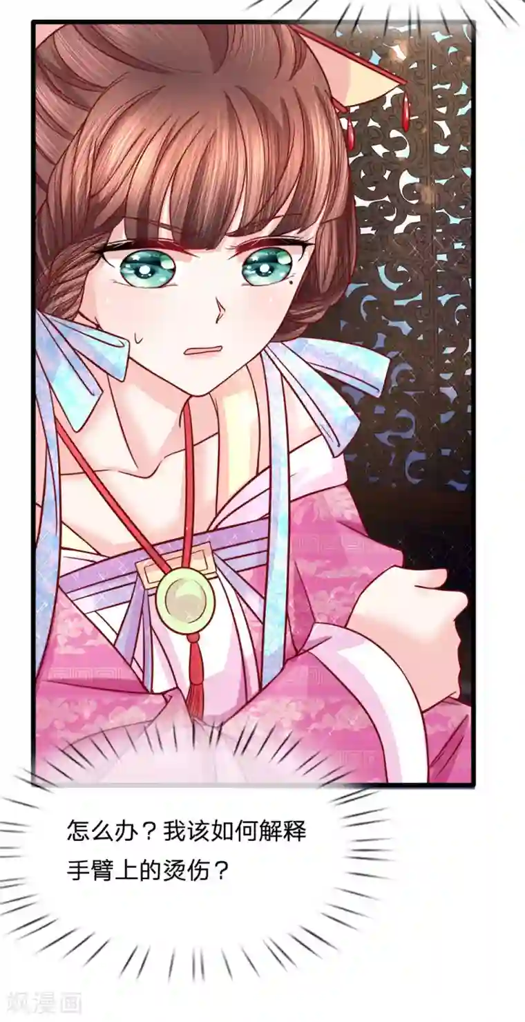 朕的恶毒皇妃第71话 以假乱真生嫌隙