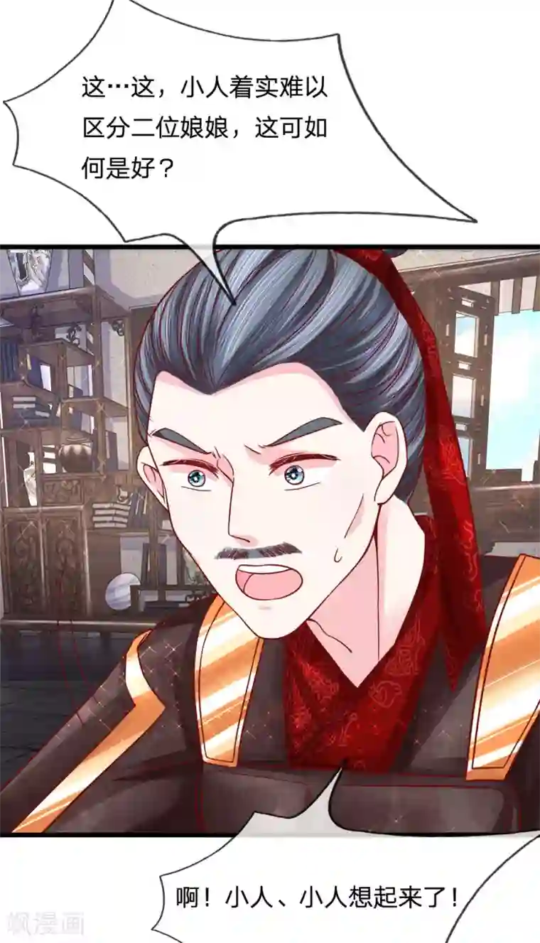 朕的恶毒皇妃第71话 以假乱真生嫌隙