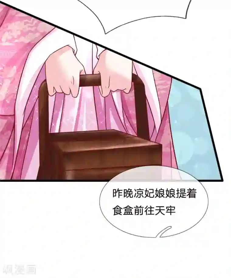 朕的恶毒皇妃第71话 以假乱真生嫌隙