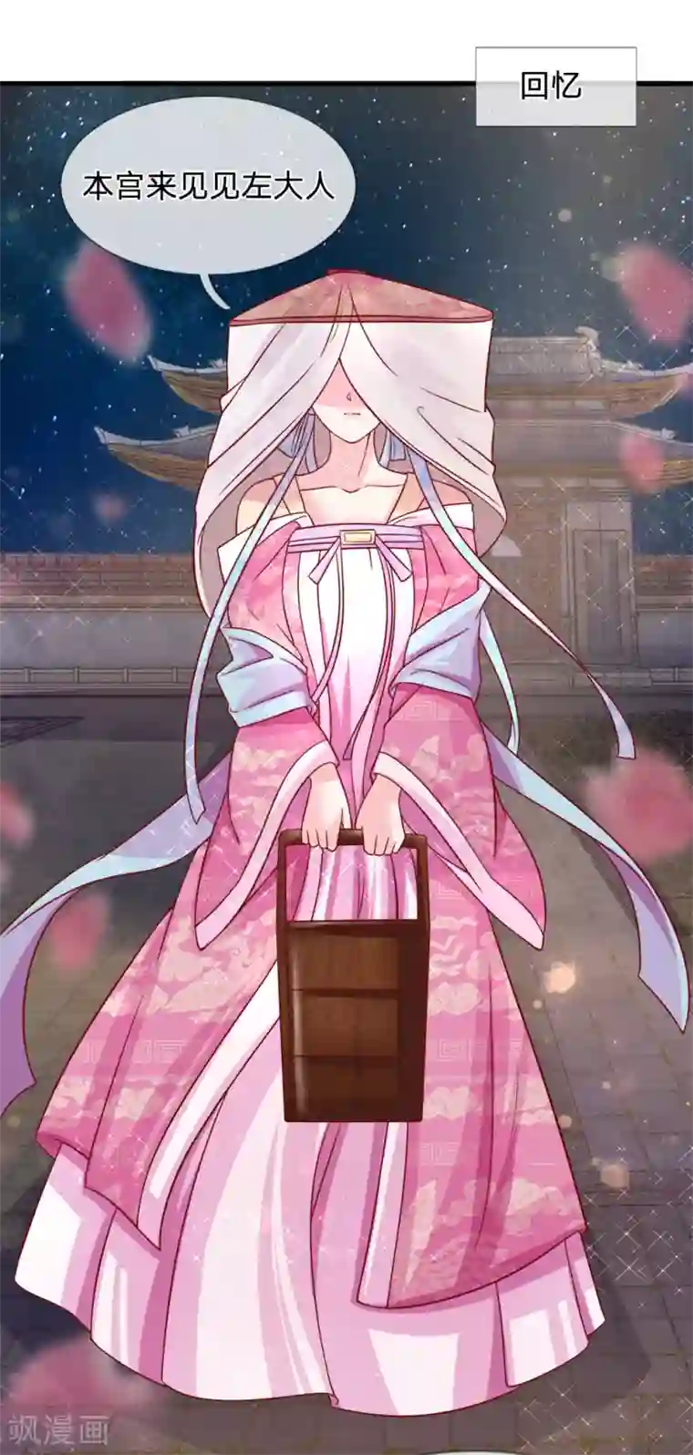 朕的恶毒皇妃第71话 以假乱真生嫌隙