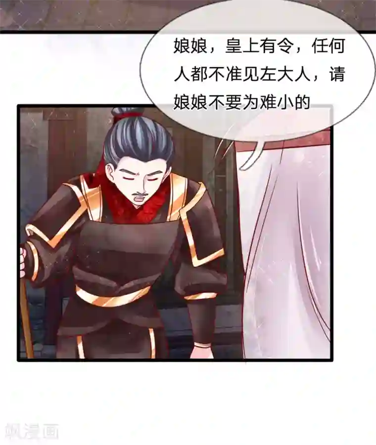 朕的恶毒皇妃第71话 以假乱真生嫌隙