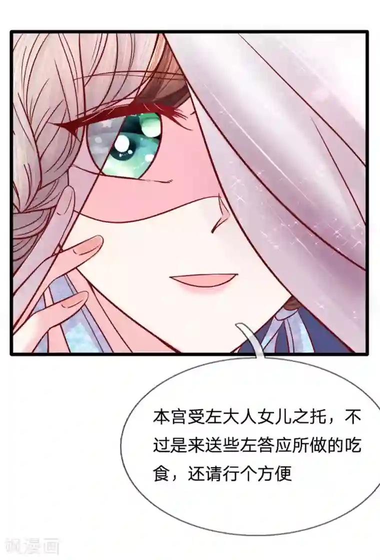 朕的恶毒皇妃第71话 以假乱真生嫌隙