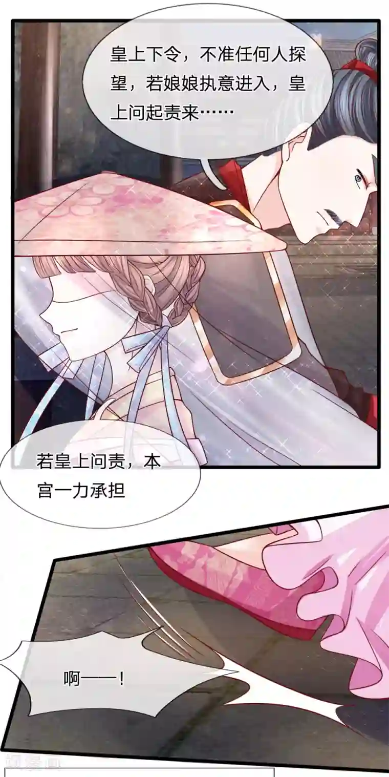 朕的恶毒皇妃第71话 以假乱真生嫌隙