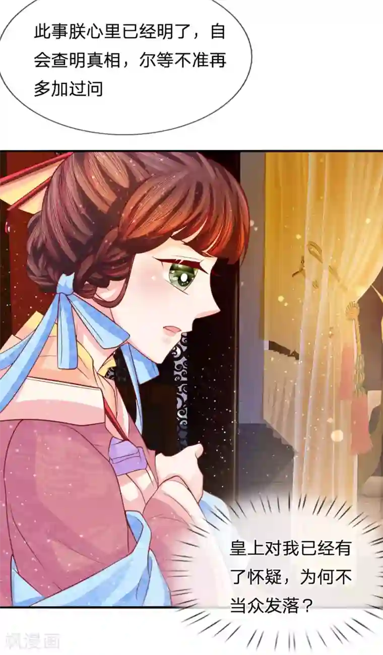 朕的恶毒皇妃第72话 静水而来引流深