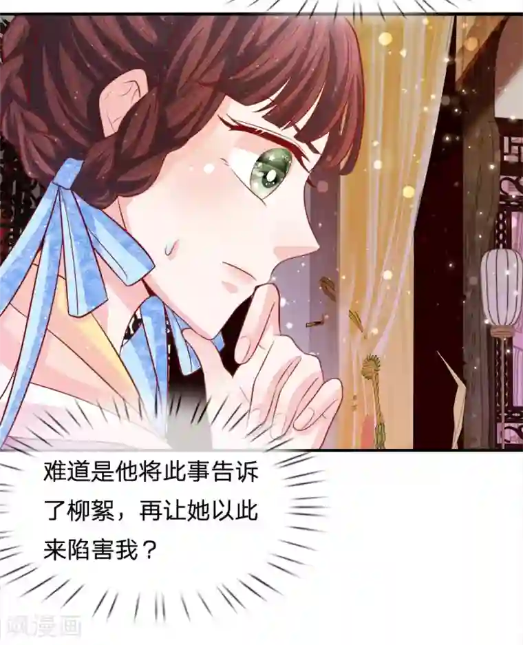 朕的恶毒皇妃第72话 静水而来引流深