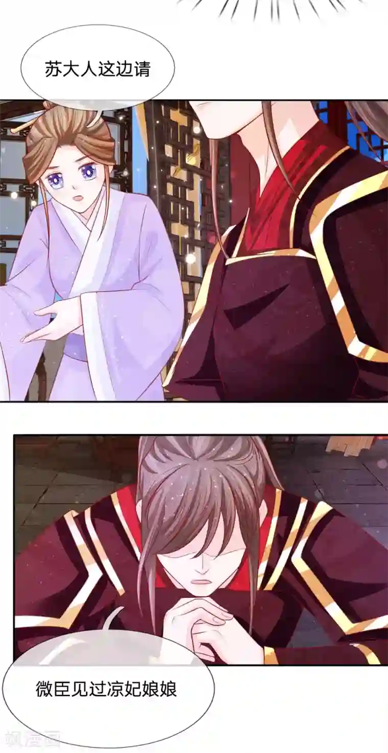朕的恶毒皇妃第72话 静水而来引流深