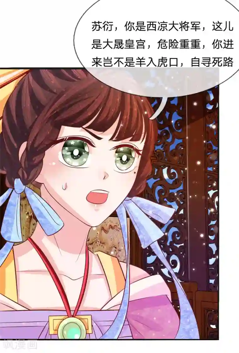 朕的恶毒皇妃第72话 静水而来引流深