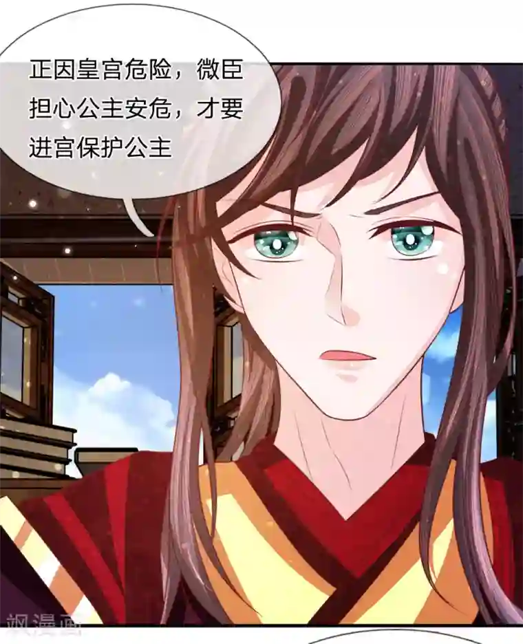 朕的恶毒皇妃第72话 静水而来引流深