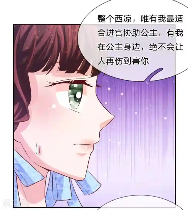 朕的恶毒皇妃第72话 静水而来引流深