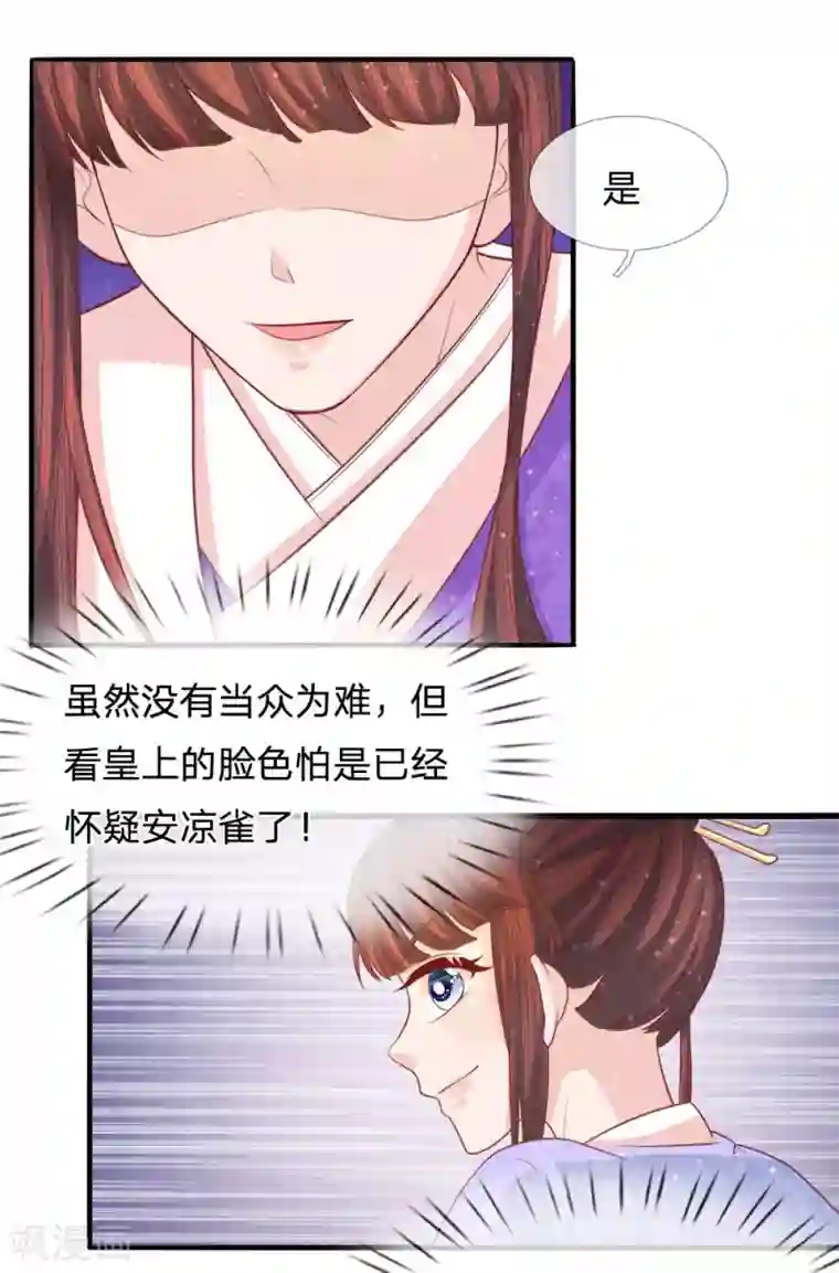 朕的恶毒皇妃第72话 静水而来引流深