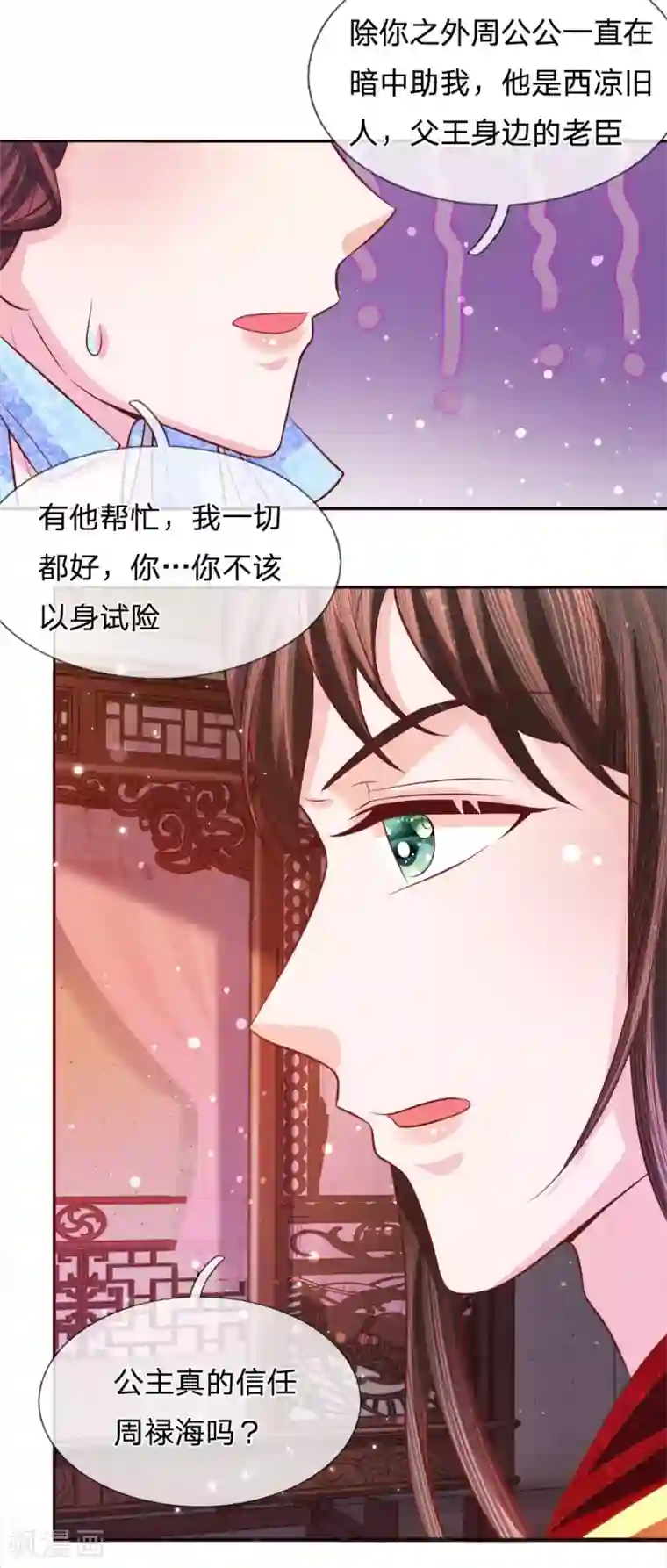 朕的恶毒皇妃第72话 静水而来引流深