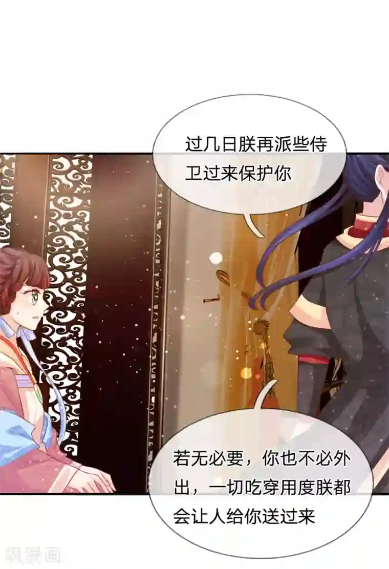 朕的恶毒皇妃第72话 静水而来引流深