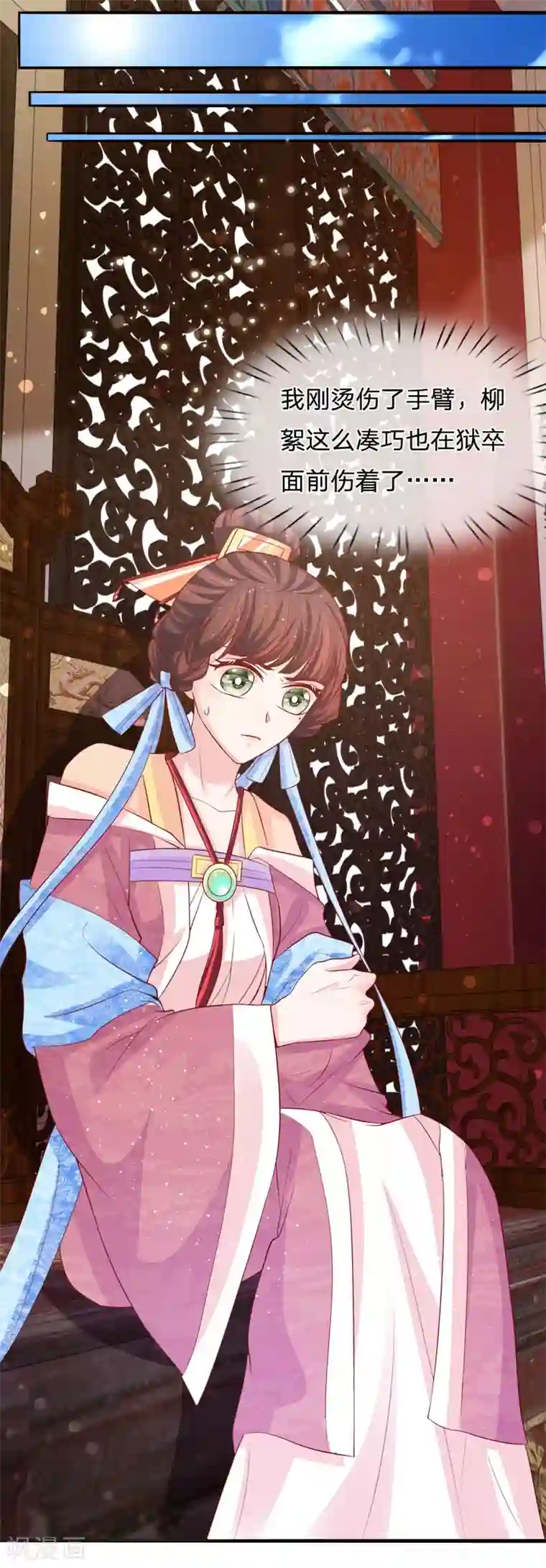 朕的恶毒皇妃第72话 静水而来引流深