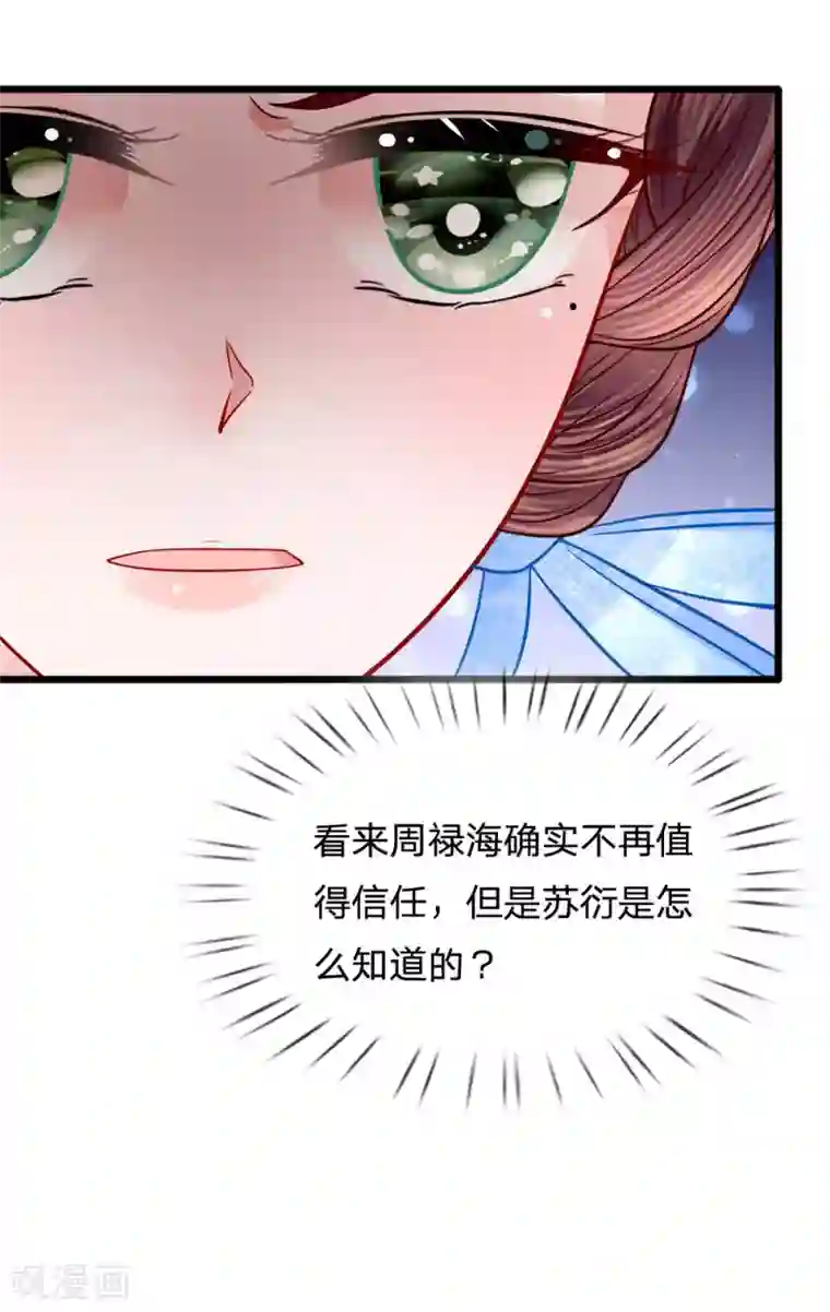 朕的恶毒皇妃第73话 引蛇出洞