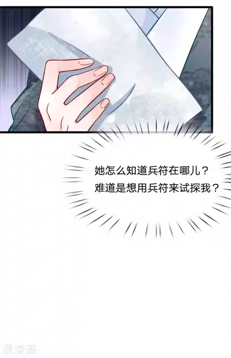 朕的恶毒皇妃第73话 引蛇出洞