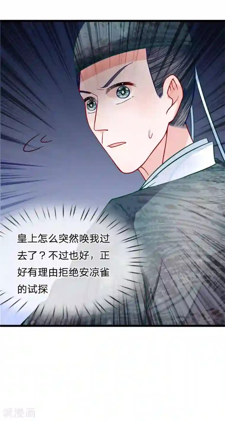 朕的恶毒皇妃第73话 引蛇出洞
