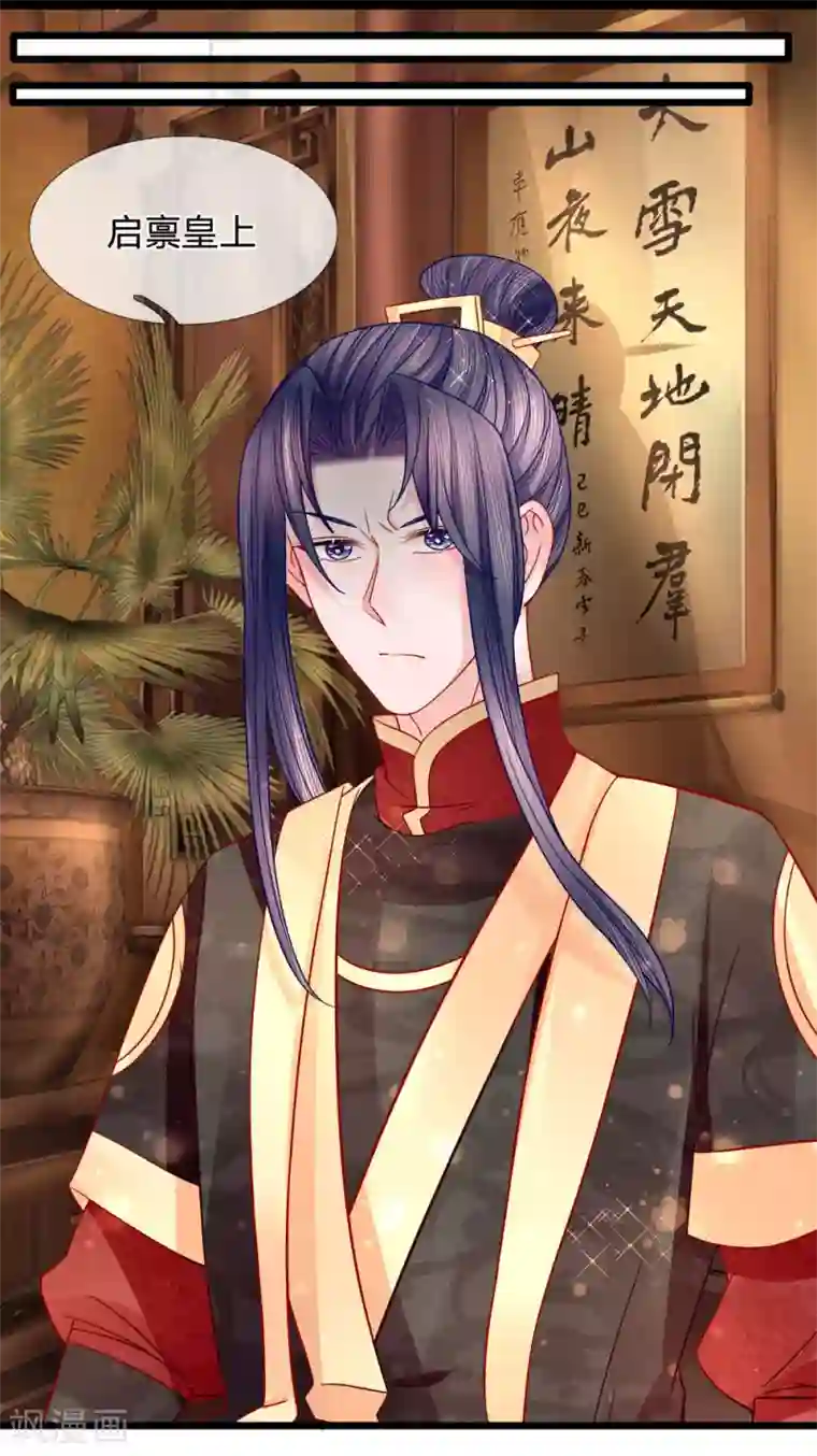 朕的恶毒皇妃第73话 引蛇出洞