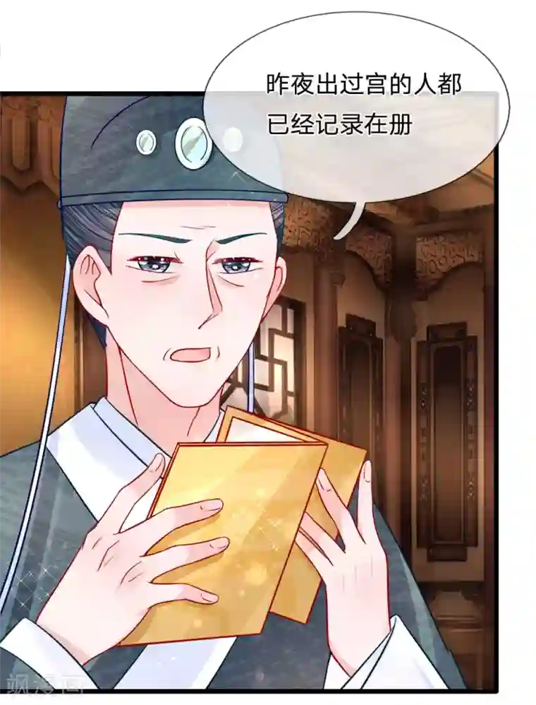 朕的恶毒皇妃第73话 引蛇出洞