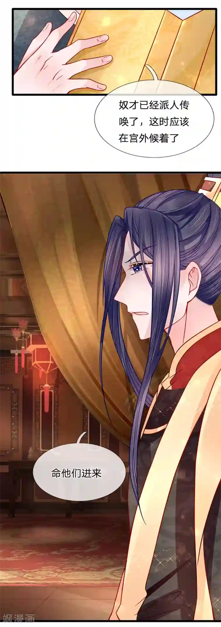 朕的恶毒皇妃第73话 引蛇出洞