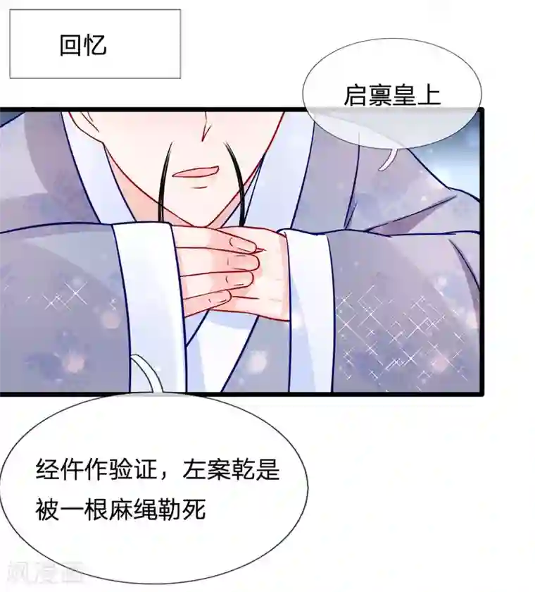 朕的恶毒皇妃第73话 引蛇出洞