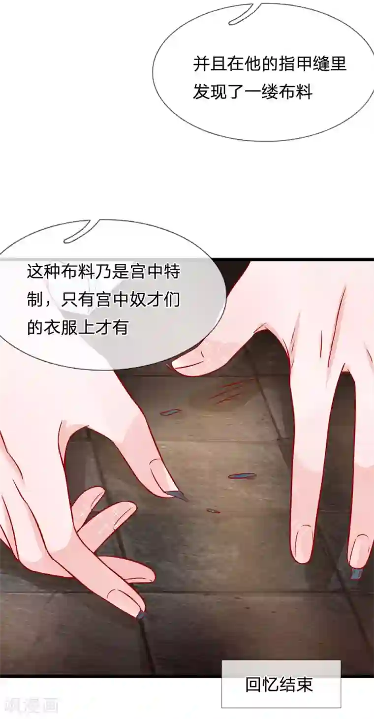 朕的恶毒皇妃第73话 引蛇出洞